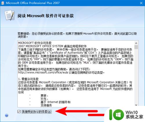 win10安装office2007的步骤_win10怎么安装office2007