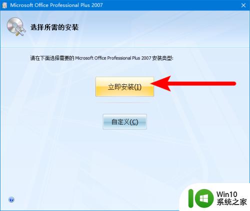 win10安装office2007的步骤_win10怎么安装office2007