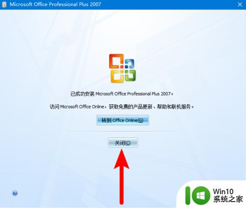 win10安装office2007的步骤_win10怎么安装office2007