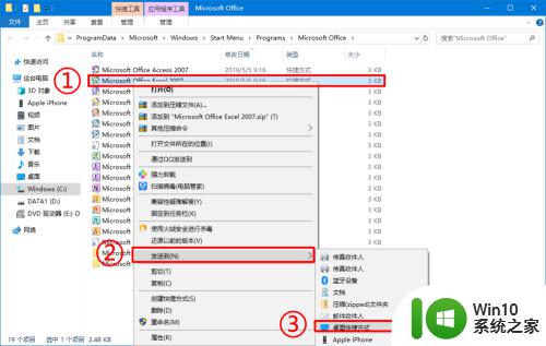 win10安装office2007的步骤_win10怎么安装office2007