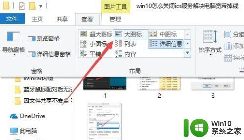 win10设置文件夹默认大图标的方法_win10如何让文件默认大图标显示