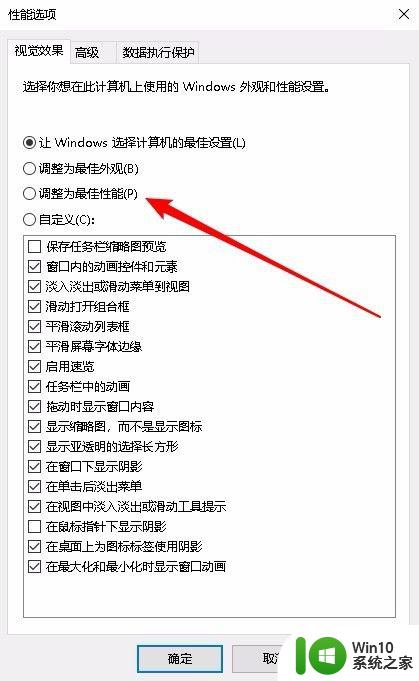 win10如何提升性能_win10提升性能的方法