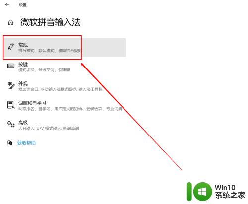 win10重置输入法设置的方法_win10怎么重置输入法设置