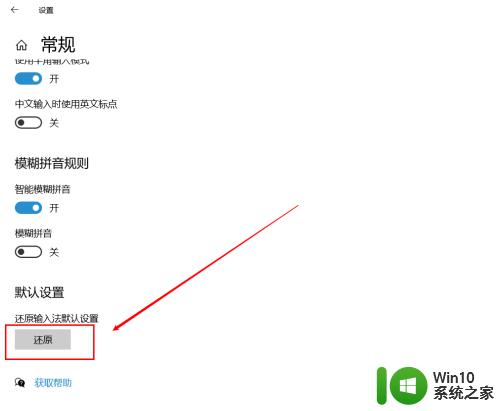 win10重置输入法设置的方法_win10怎么重置输入法设置