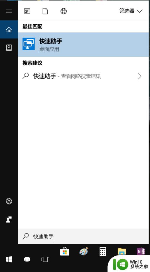 win10远程协助的使用方法_win10怎么使用远程协助功能