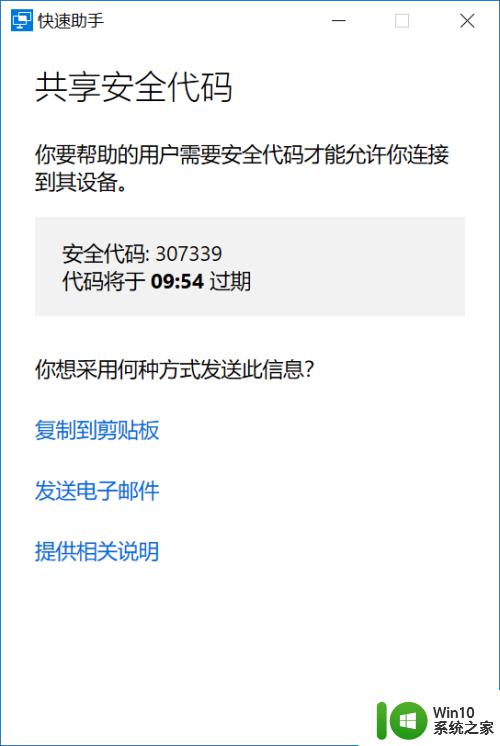 win10远程协助的使用方法_win10怎么使用远程协助功能