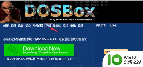 win10DOSBox的使用方法 如何在win10电脑上使用DOSBox工具