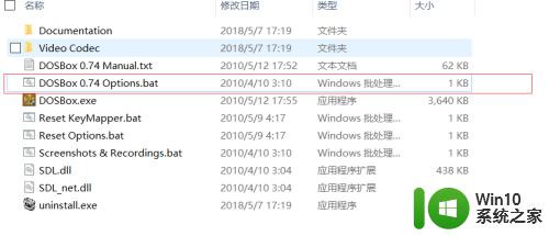 win10DOSBox的使用方法_如何在win10电脑上使用DOSBox工具