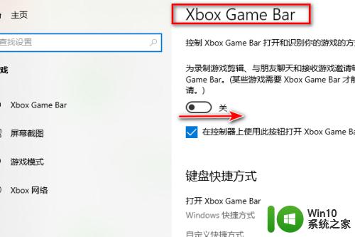 win10xboxgamebar的开启方法_win10的xboxgamebar如何开启