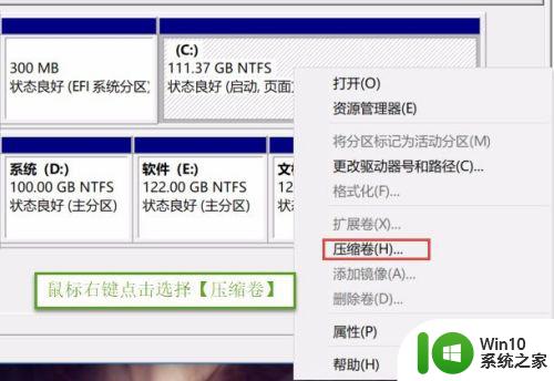 win10分区磁盘的具体方法_win10如何分区