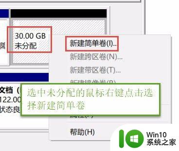 win10分区磁盘的具体方法_win10如何分区