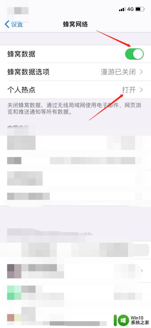 win10找不到iphone热点怎么办_win10找不到iPhone热点怎么解决