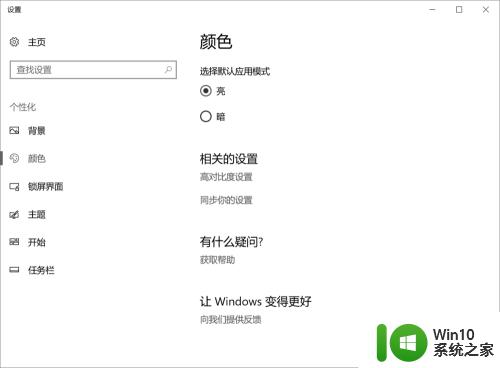 windows10屏幕变成黑白怎么办_windows10电脑屏幕变成黑白色的解决方法