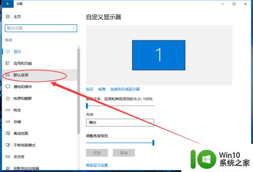 win10设置默认浏览器的方法_win10怎么设置默认浏览器