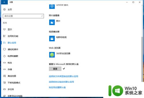 win10设置默认浏览器的方法_win10怎么设置默认浏览器