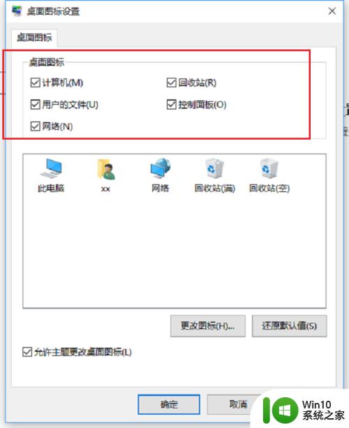 win10桌面应用图标不见了的解决方法_win10桌面图标不见了怎么办