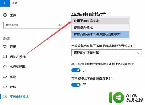 win10平板模式关闭和打开的方法_win10怎么开启和退出平板模式