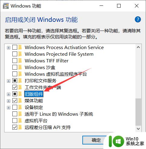 win10安装windows旧版组件的方法_win10如何安装windows旧版组件