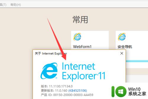 win10如何看ie浏览器的版本_win10怎么看ie浏览器的版本