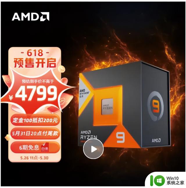 Zen 4处理器、3D缓存处理器全都大降价！“618” AMD锐龙CPU导购