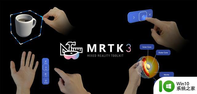 微软宣布2023Q3推出MRTK V3工具包，此前消息称该团队全员解散