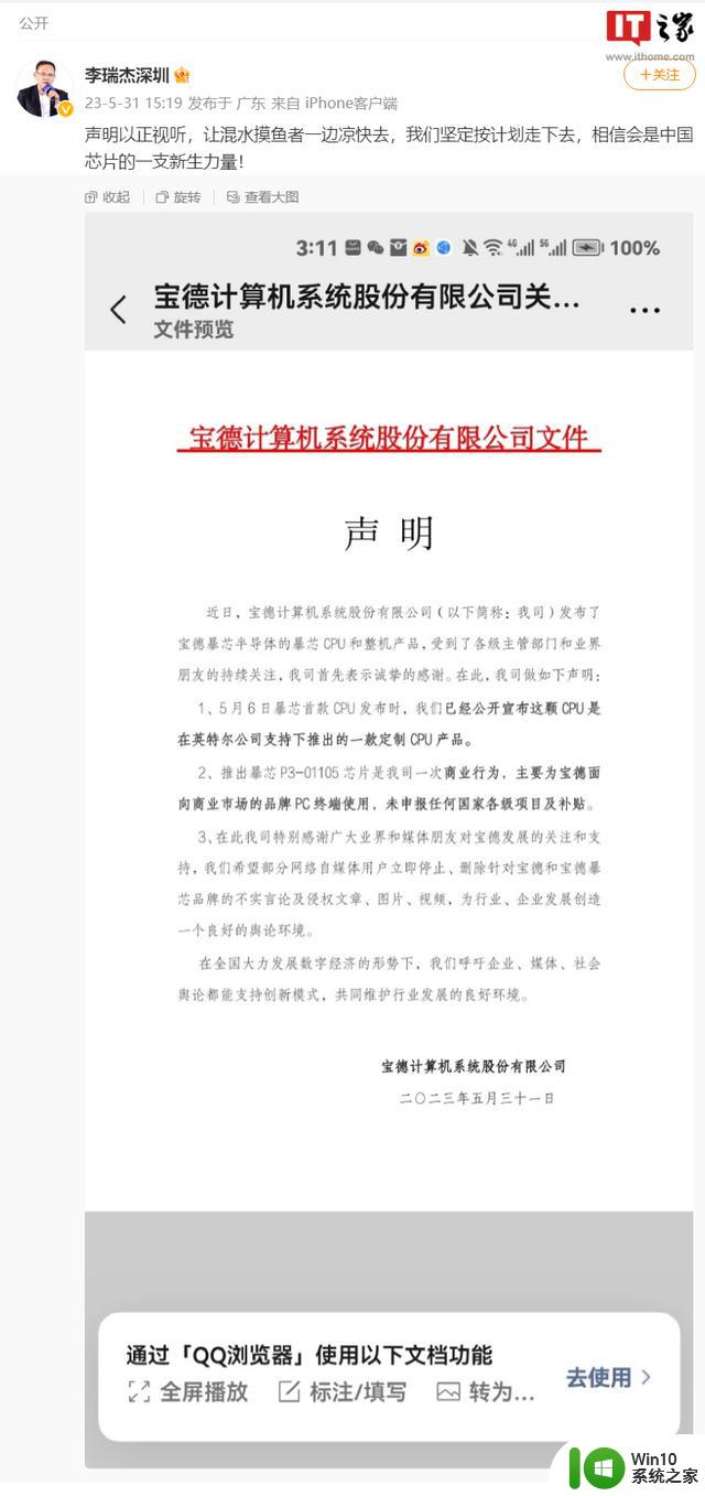 宝德称暴芯首款CPU系在英特尔支持下推出的一款定制CPU产品