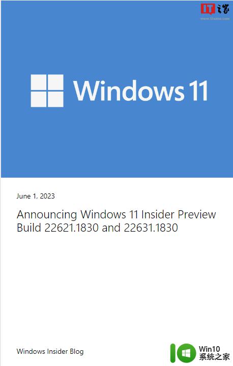 微软Win11 Beta预览版22621.1830/22631.1830发布