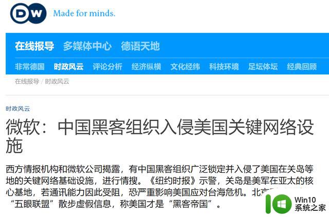 微软爆料：“中国黑客”入侵关岛，是为了阻止美军增援台海