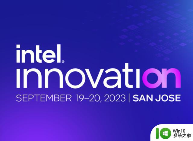 英特尔Innovation 2023定档9月，预计发布14代酷睿处理器