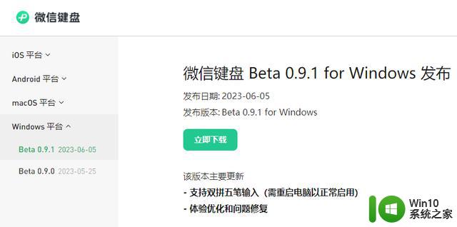 微信键盘Windows版0.9.1更新，支持双排五笔输入