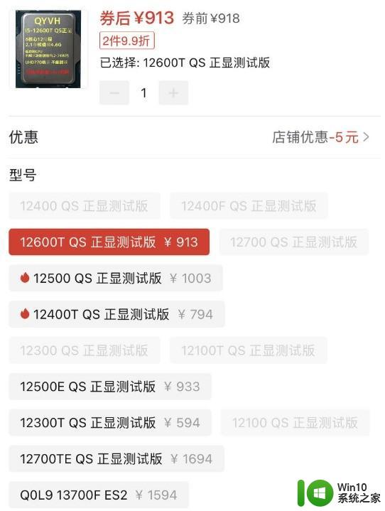 酷睿i5-12600T QS版不到千元！QS版ES版的CPU能买吗？