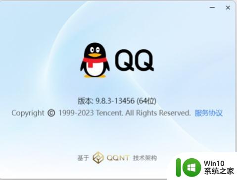 腾讯QQ Windows全新NT架构9.8.3内测版发布，支持64位版本