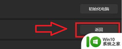 win11无法退回win10怎么办_win11没有回退选项如何解决
