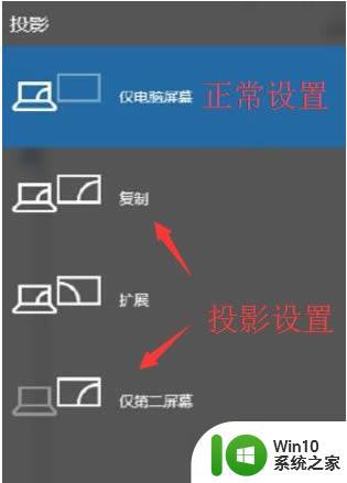 win10怎么设置投影屏幕_win10投影怎么设置