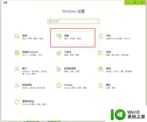 win10如何通过蓝牙连接共享网络_win10蓝牙共享网络连接的操作方法