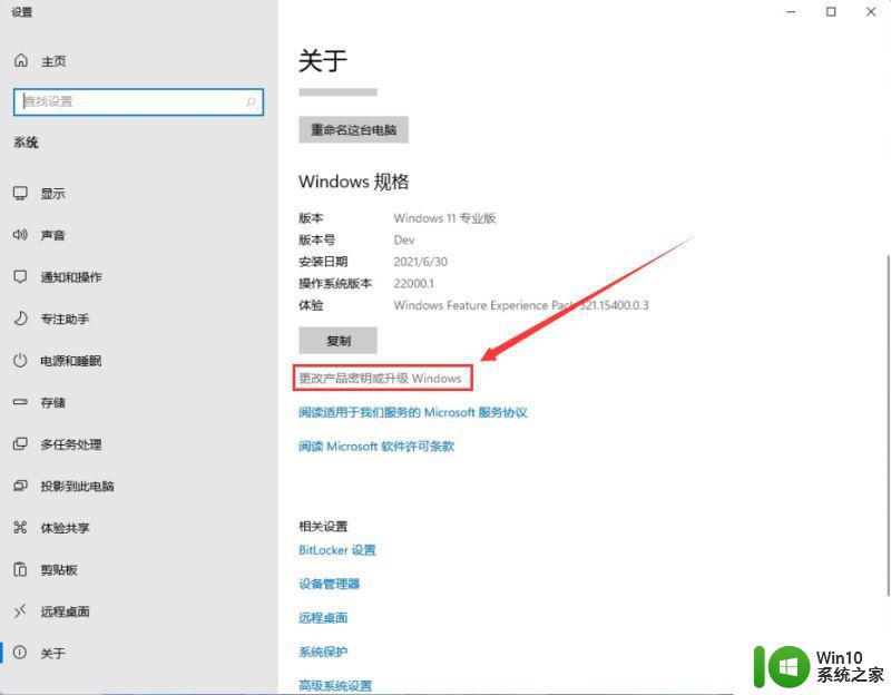 windows11怎么激活_激活windows11的方法