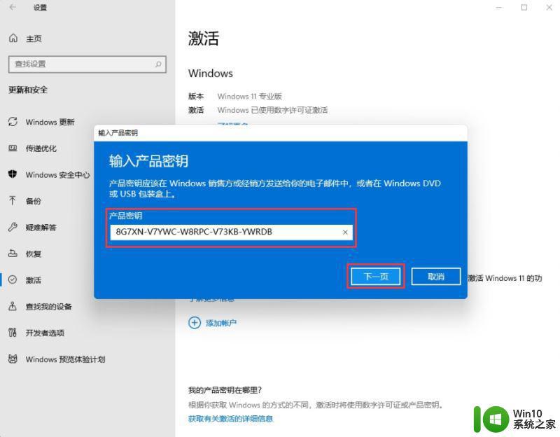 windows11怎么激活_激活windows11的方法