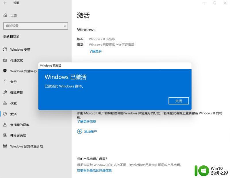 windows11怎么激活_激活windows11的方法