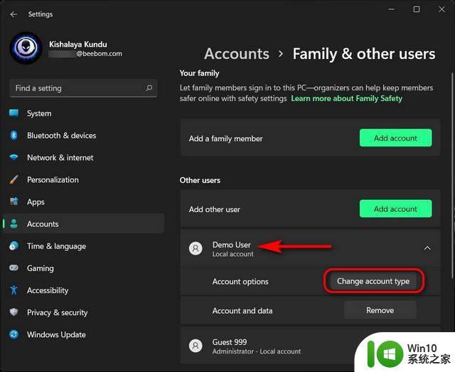 win11更换账户类型的方法_win11怎么更换账户类型