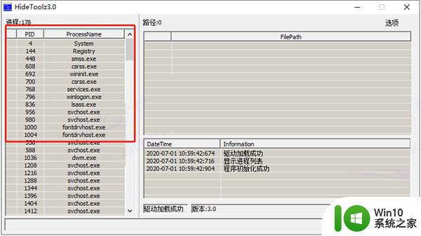win10hidetoolz软件怎么用_win10hidetoolz隐藏进程方法