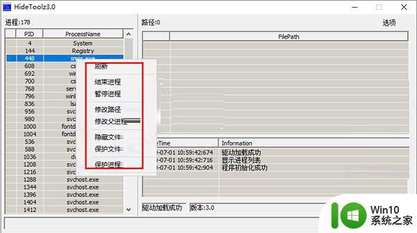 win10hidetoolz软件怎么用_win10hidetoolz隐藏进程方法