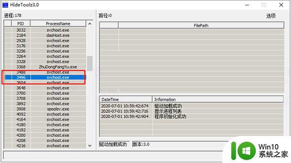 win10hidetoolz软件怎么用_win10hidetoolz隐藏进程方法
