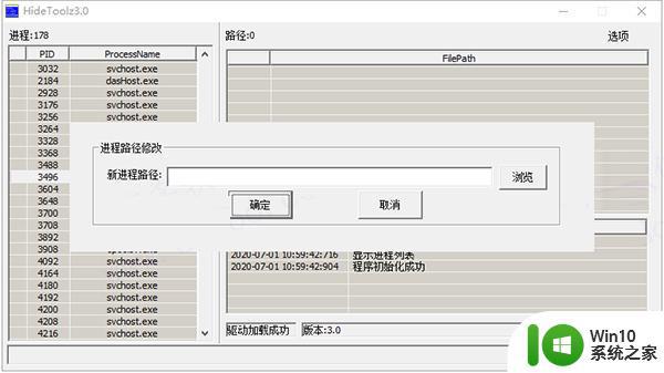 win10hidetoolz软件怎么用_win10hidetoolz隐藏进程方法