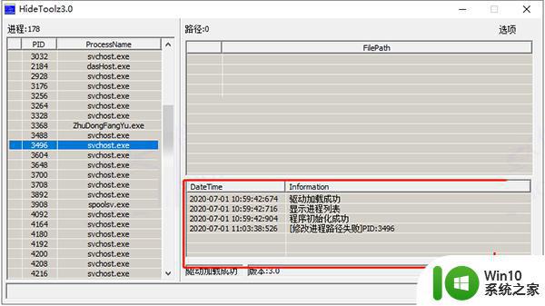 win10hidetoolz软件怎么用_win10hidetoolz隐藏进程方法