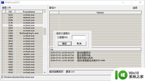 win10hidetoolz软件怎么用_win10hidetoolz隐藏进程方法