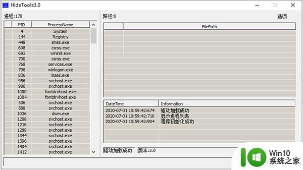 win10hidetoolz软件怎么用_win10hidetoolz隐藏进程方法