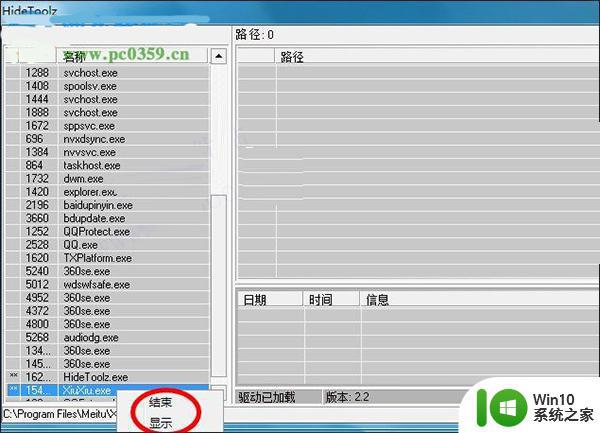 win10hidetoolz软件怎么用_win10hidetoolz隐藏进程方法