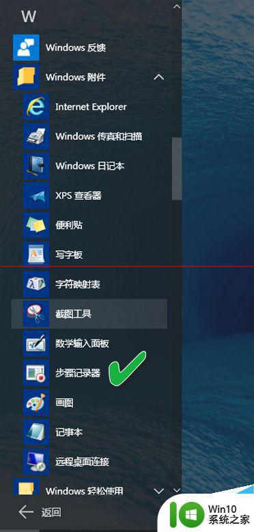 win10步骤记录器怎么打开_如何打开win10步骤记录器