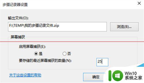 win10步骤记录器怎么打开_如何打开win10步骤记录器