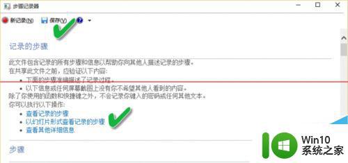 win10步骤记录器怎么打开_如何打开win10步骤记录器